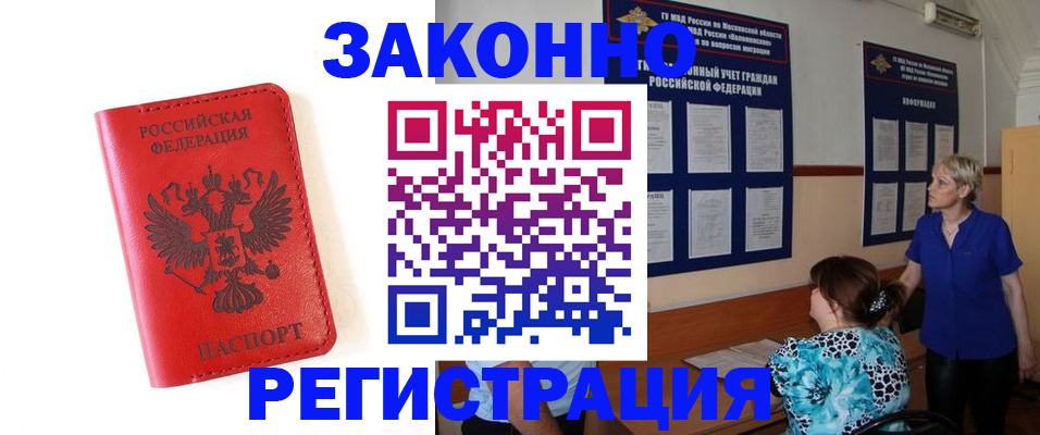 прописка регистрация в Городце